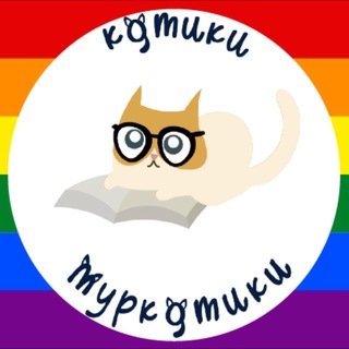 Логотип телеграм спільноти - котики-муркотики 😸 переклад українською
