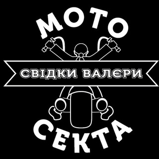 Logo de la comunidad de Telegram — МОТОСЕКТА "Свідки Валєри"