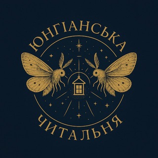 Telegram community logo — Юнгіанська Читальня