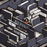 Logo de la comunidad de Telegram — Хованки в книжках