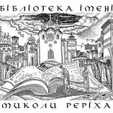 Logo de la comunidad de Telegram — Бібліотека ім. Миколи Реріха