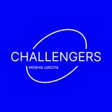 Logo de la comunidad de Telegram — CHALLENGERS - вчимо говорити англійською