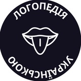 Logo de la comunidad de Telegram — Логопедія українською