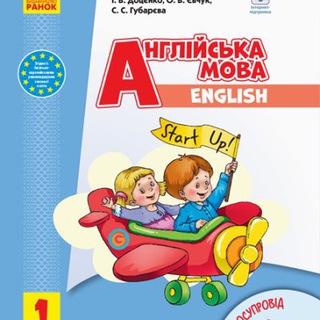 Logo de la comunidad de Telegram — Start up НУШ англійська мова 1-4 класи