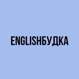 Logo de la comunidad de Telegram — Englishбудка
