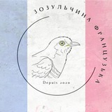 Logo de la comunidad de Telegram — Зозульчина французька