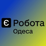 Логотип телеграм спільноти - Є РОБОТА ОДЕСА 🇺🇦