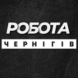 Логотип телеграм спільноти - РОБОТА ЧЕРНІГІВ ЧЕРНИГОВ