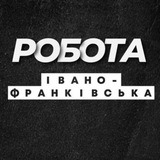 Логотип телеграм спільноти - РОБОТА ІВАНО-ФРАНКІВСЬК