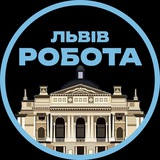 Робота у Львові Львів
