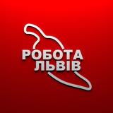 Логотип телеграм спільноти - Робота 🌶 Львів 🇺🇦