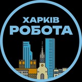 Логотип телеграм спільноти - Харків Вакансії