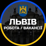 Робота Львів
