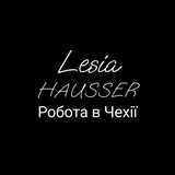 Логотип телеграм спільноти - Робота в Чехії Lesia Hausser
