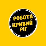 Логотип телеграм спільноти - Робота Кривий Ріг