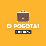 Логотип телеграм спільноти - Є робота! | Тернопіль