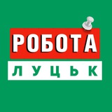 Логотип телеграм спільноти - РОБОТА ЛУЦЬК ВАКАНСІЇ