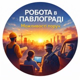 Логотип телеграм спільноти - Робота в Павлограді