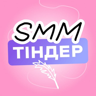 Telegram community logo — SMM-ТІНДЕР by Kukurudza
