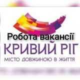 Логотип телеграм спільноти - 🇺🇦РОБОТА КРИВИЙ РІГ💗Работа Кривой Рог
