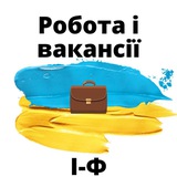 Логотип телеграм спільноти - Робота і Вакансії.ІФ