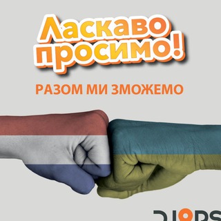 Логотип телеграм спільноти - 🇳🇱🇺🇦Djops Робота в Нідерландах🇺🇦🇳🇱