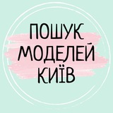 Логотип телеграм спільноти - Пошук Моделей КИЇВ