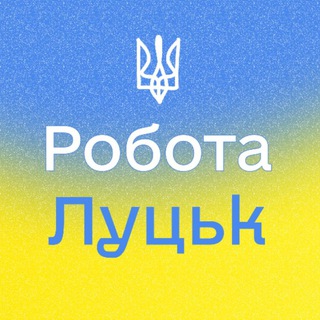 Telegram community logo — РОБОТА ЛУЦЬК