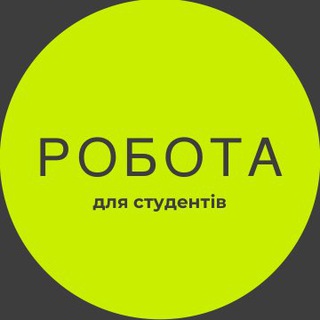 Логотип телеграм спільноти - Робота для студентів, Львів 💸