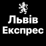 Logo de la comunidad de Telegram — Львів Експрес