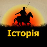 Logo de la comunidad de Telegram — Історія УКРАЇНИ