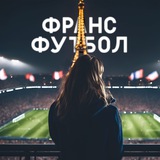 Logo de la comunidad de Telegram — ФрансФутбол 🇫🇷
