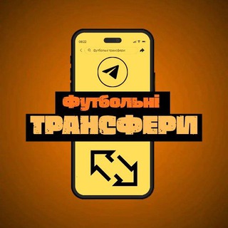 Logo de la comunidad de Telegram — Футбольні трансфери
