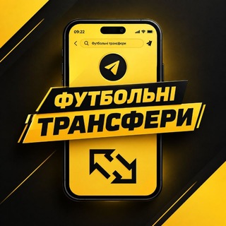 Логотип телеграм спільноти - Футбольні трансфери