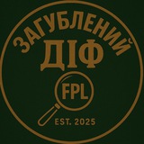 Logo de la comunidad de Telegram — Загублений Діф | FPL
