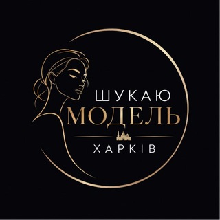 Logo de la comunidad de Telegram — Шукаю модель Харків