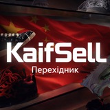 Логотип телеграм спільноти - KaifSelL | Перехідник