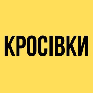 Логотип телеграм спільноти - 👟 СТИЛЬНІ КРОСІВКИ ЧОЛОВІЧІ/ЖІНОЧІ 🇺🇦 ВЗУТТЯ ЧОЛОВІЧЕ/ЖІНОЧЕ
