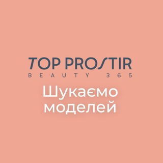 Логотип телеграм спільноти - TOP PROSTIR | Шукаємо моделей