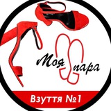 Логотип телеграм спільноти - Взуття " Моя пара " 👠ДРОП (опт)