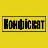 Логотип телеграм спільноти - Конфіскат - shop Oleksandriya