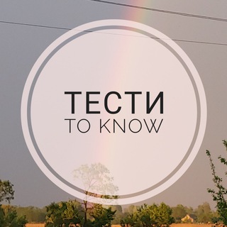 Logo de la comunidad de Telegram — Тести to know КРОК-1
