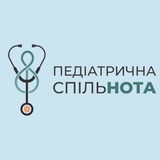 Педіатрична спільнота