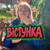 Вістунка Ліза