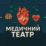 Logo de la comunidad de Telegram — Медичний Театр