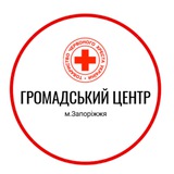 Logo de la comunidad de Telegram — Громадський Центр Українського Червоного Хреста