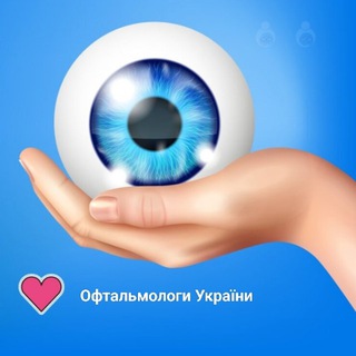 Логотип телеграм спільноти - 👁️Офтальмологи🇺🇦