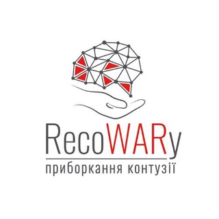 Логотип телеграм спільноти - RecoWARy — Приборкання контузії