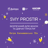 Logo de la comunidad de Telegram — СВІЙ ПРОСТІР м.Дніпро