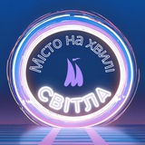 Логотип телеграм спільноти - Місто на хвилі Світла